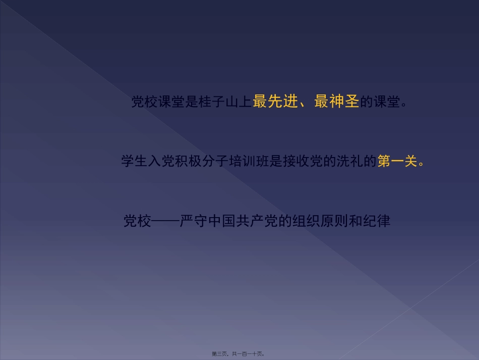 党的组织原则和纪律(曾艳梅)_第3页