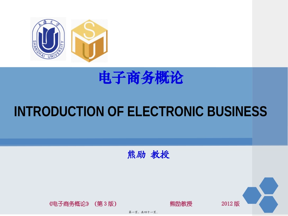 2012E-commerce-chapter11讲义_第1页