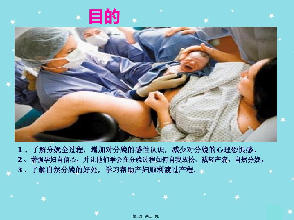 PPT李丹丹-自然分娩_第2页