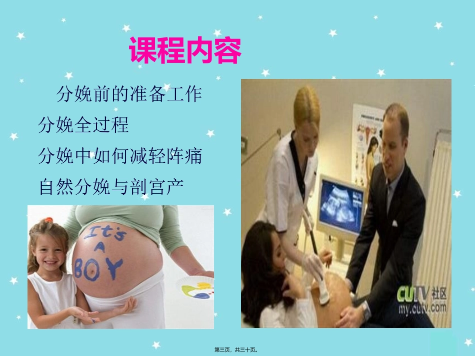PPT李丹丹-自然分娩_第3页