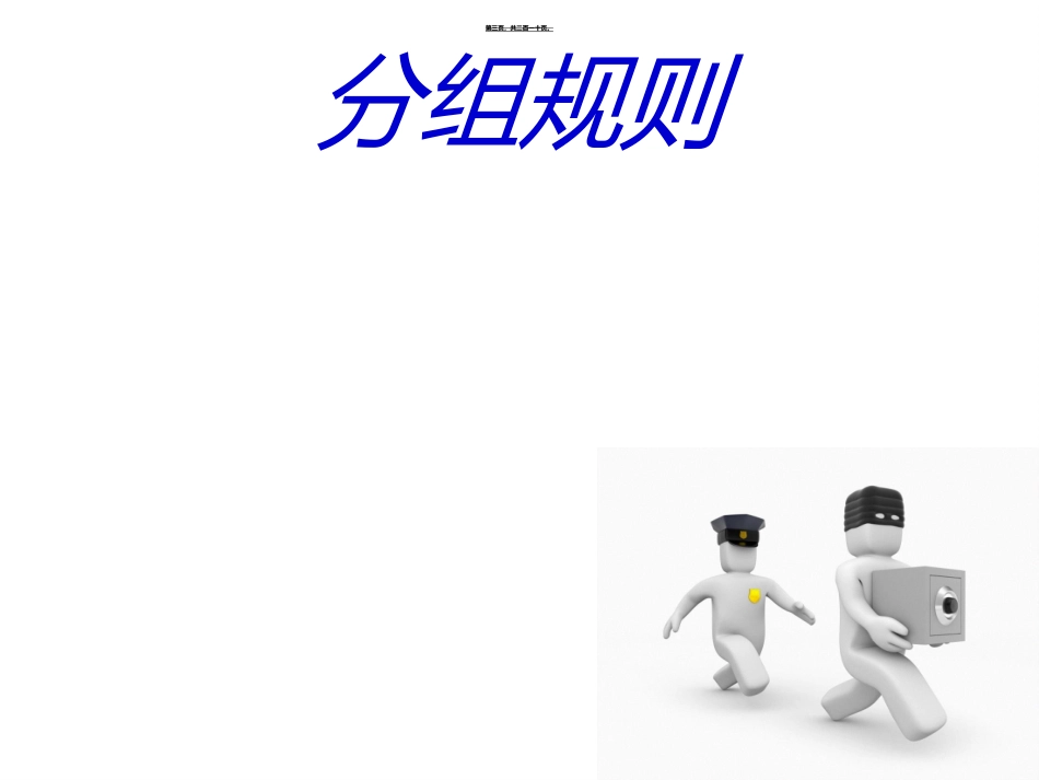 班级活动趣味知识竞赛_第3页