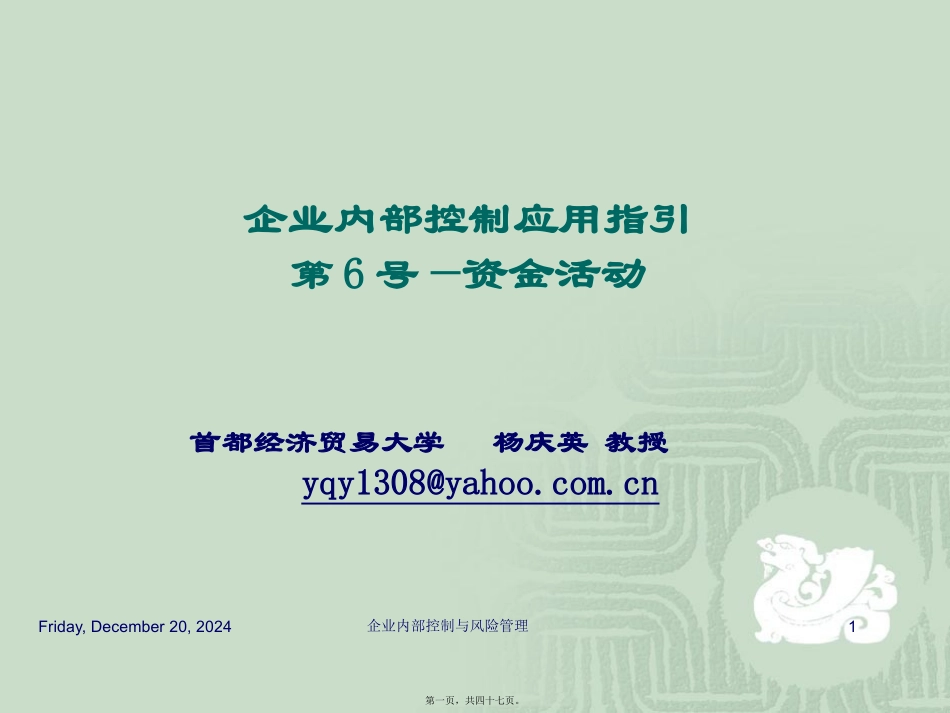 2012MBA-资金-活动_第1页