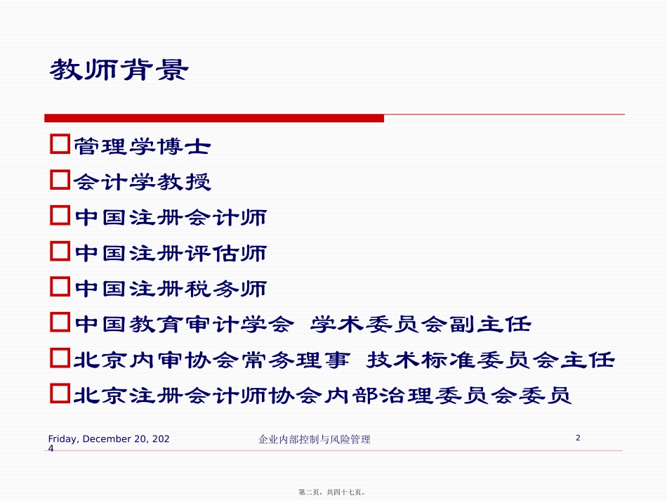 2012MBA-资金-活动_第2页