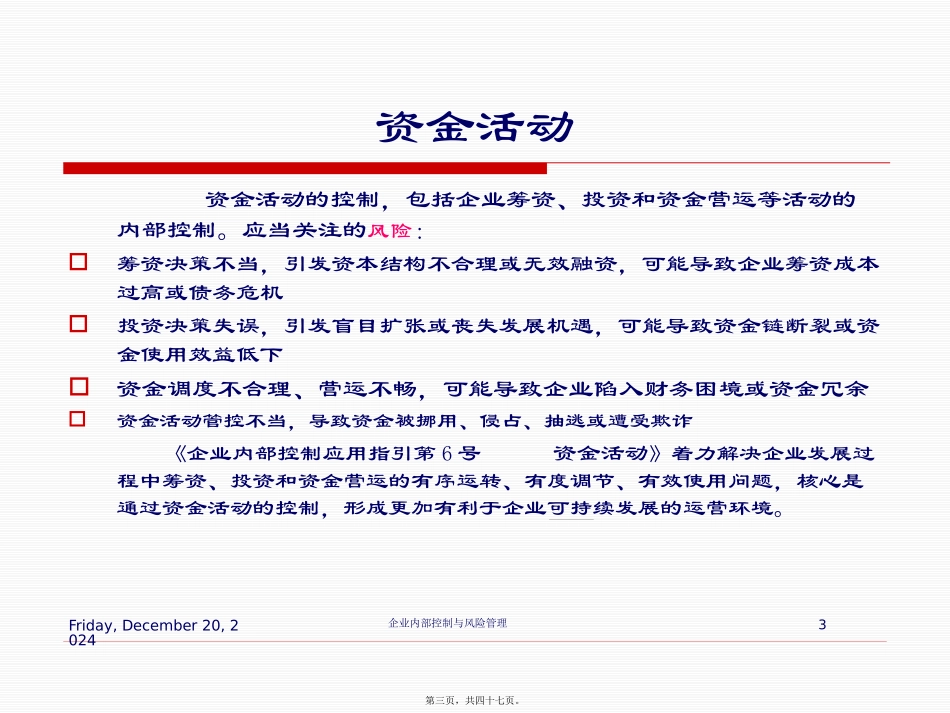 2012MBA-资金-活动_第3页