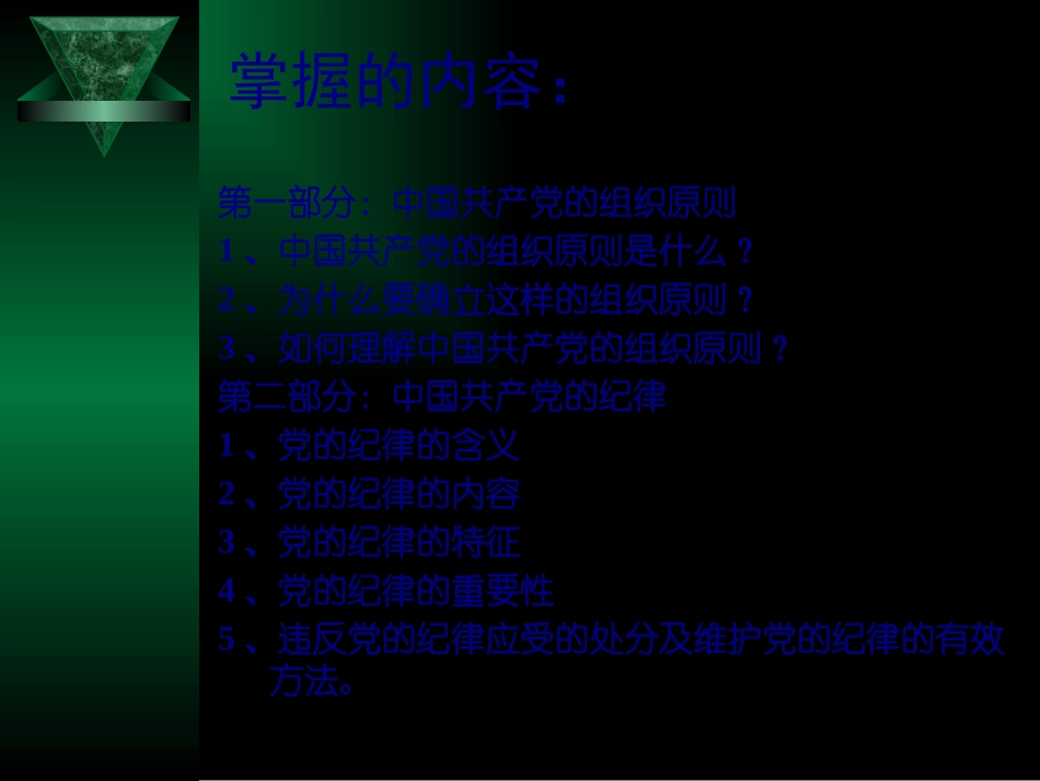 党的组织原则和纪律_第2页