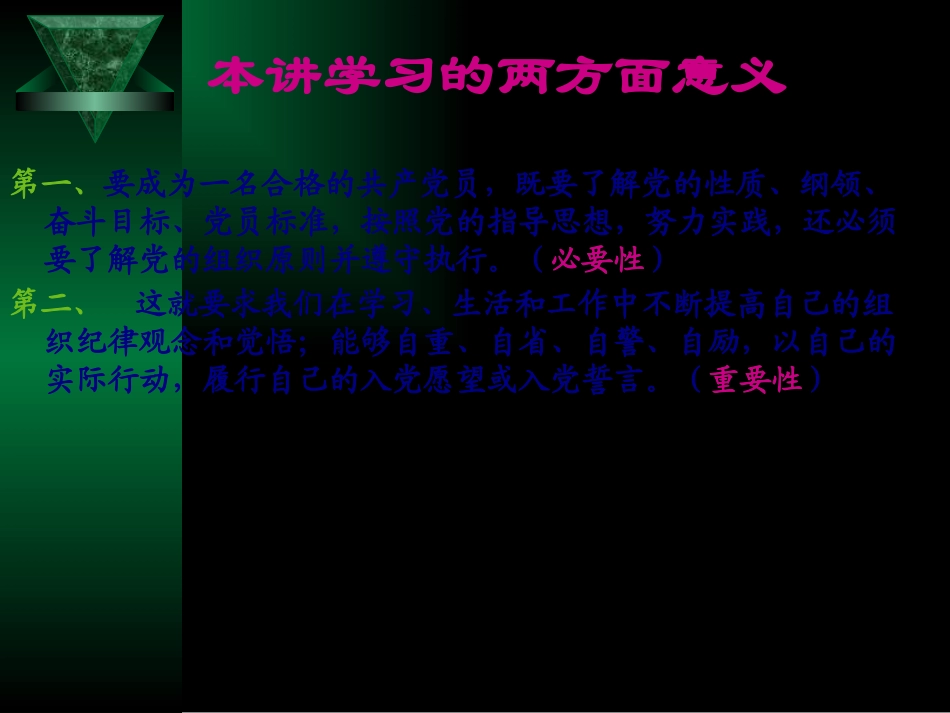 党的组织原则和纪律_第3页