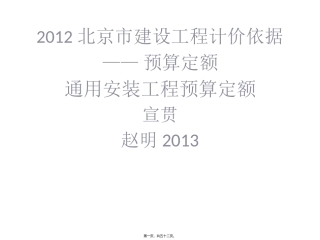 2012定额宣贯讲义2013改资料