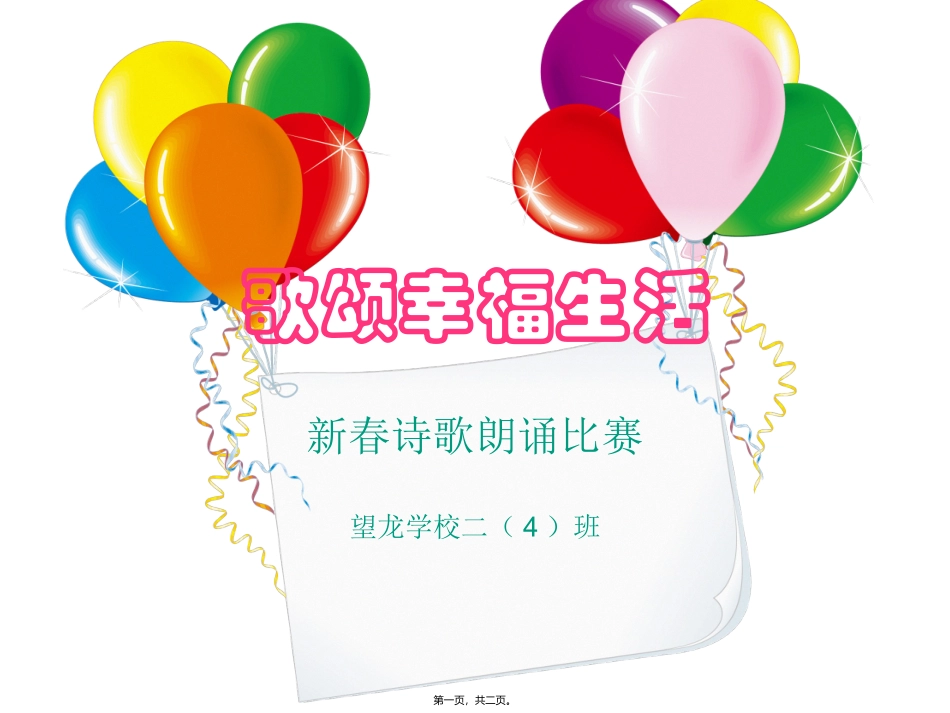 班级朗诵比赛背景_第1页