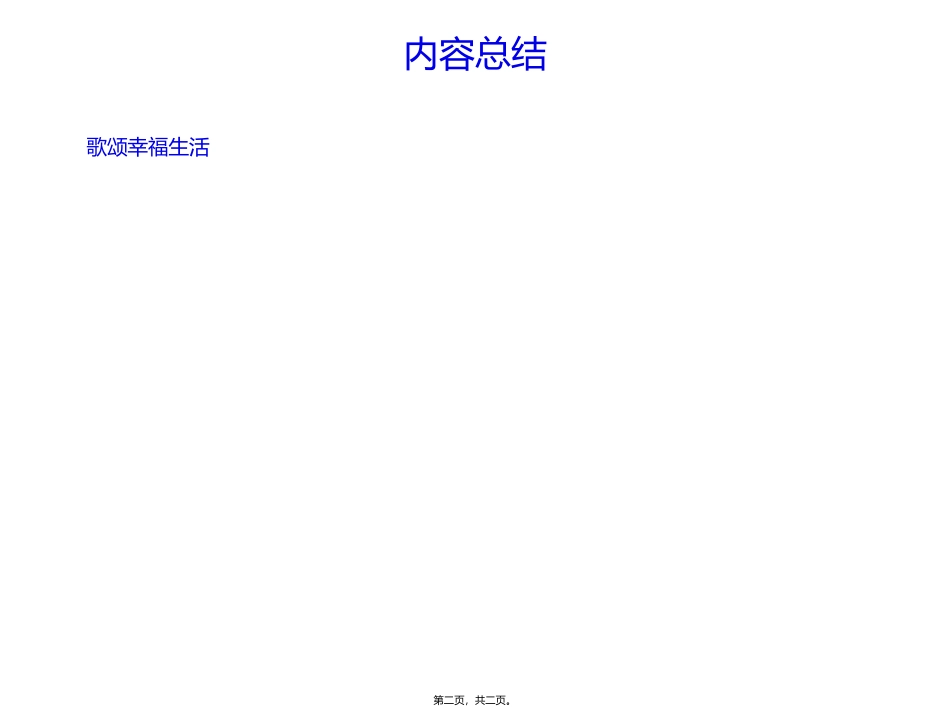 班级朗诵比赛背景_第2页