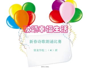 班级朗诵比赛背景