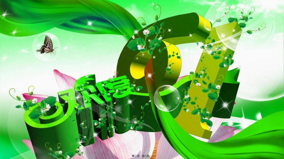 PPT免费下载-六一儿童节_第2页