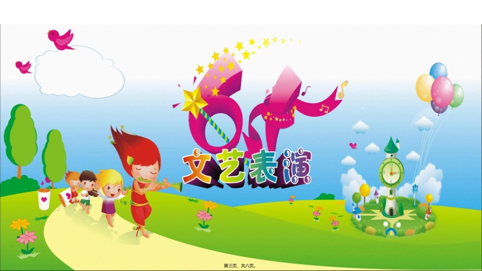 PPT免费下载-六一儿童节_第3页