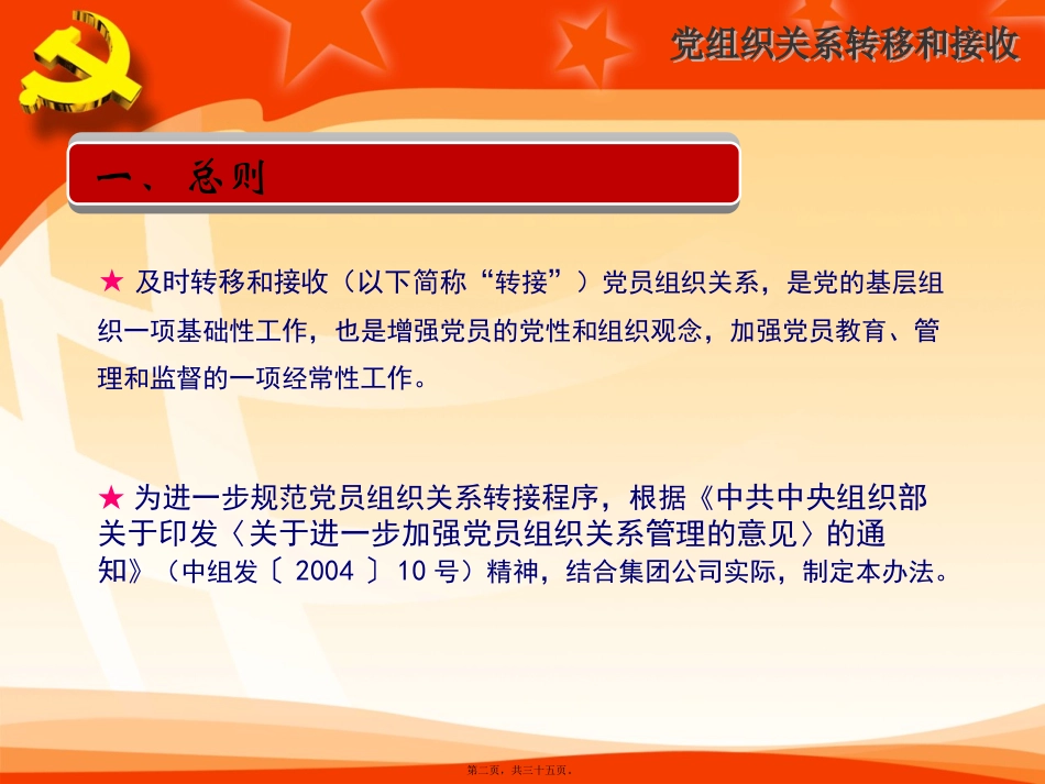 党员组织关系转移和接收_第2页