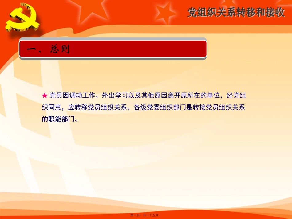 党员组织关系转移和接收_第3页