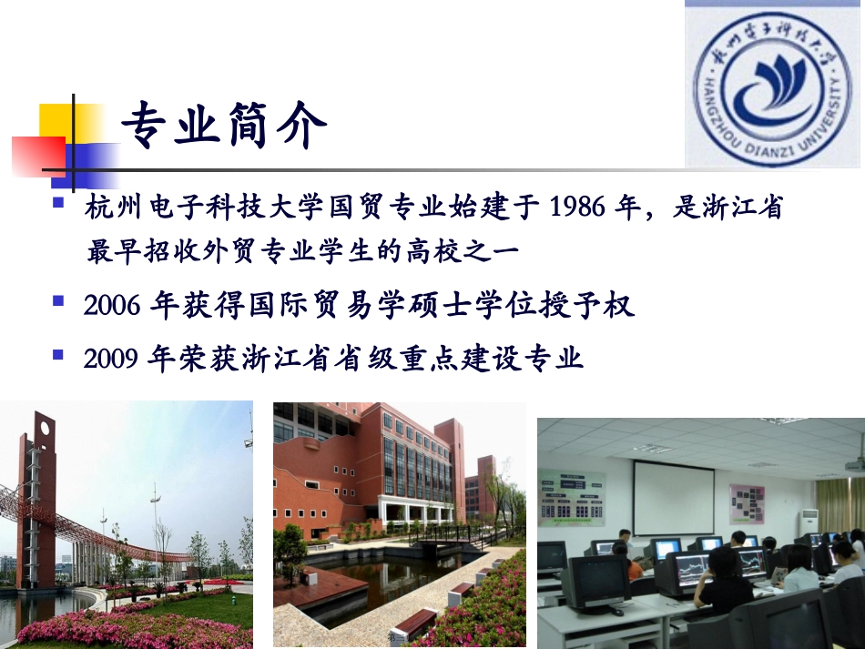 2012国贸专业新生讲座_第3页