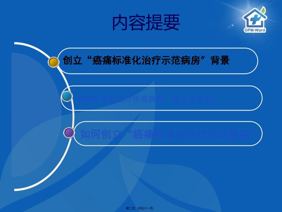 ppt示范病房标准的解读_第2页