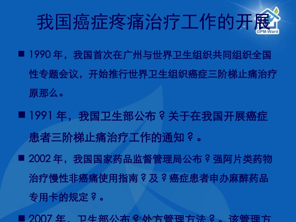ppt示范病房标准的解读_第3页