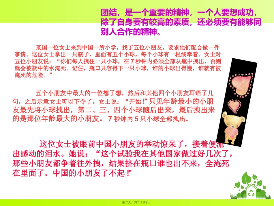 班级团结、班级凝聚力主题班会_第2页