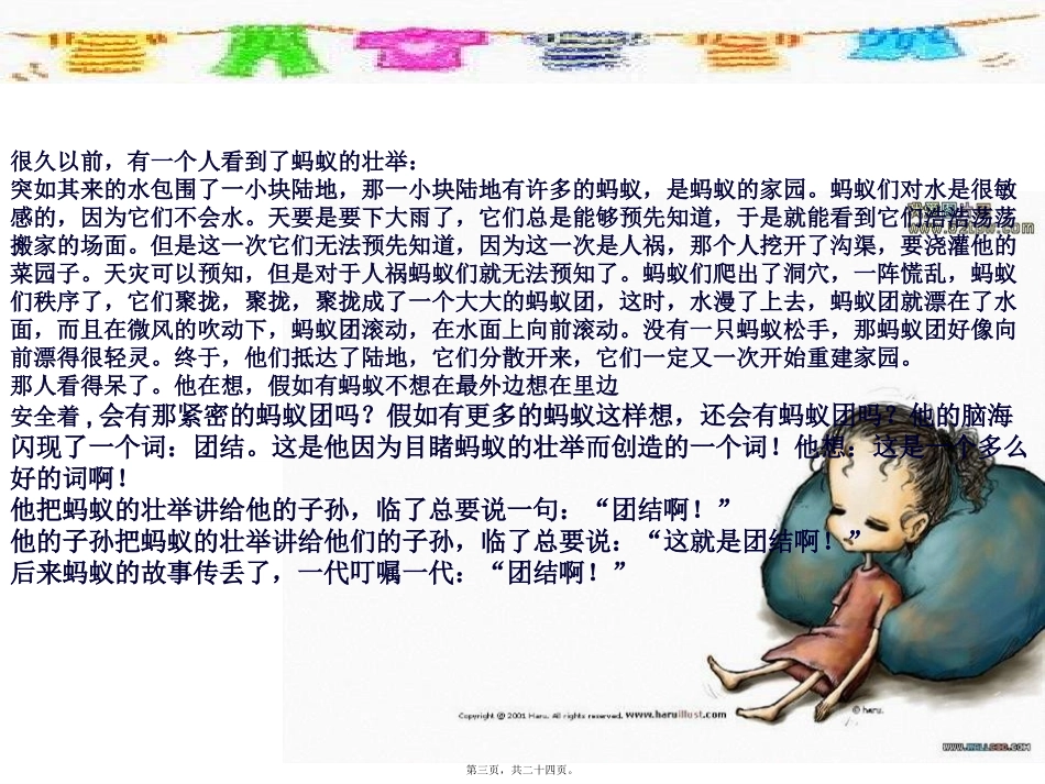 班级团结、班级凝聚力主题班会_第3页