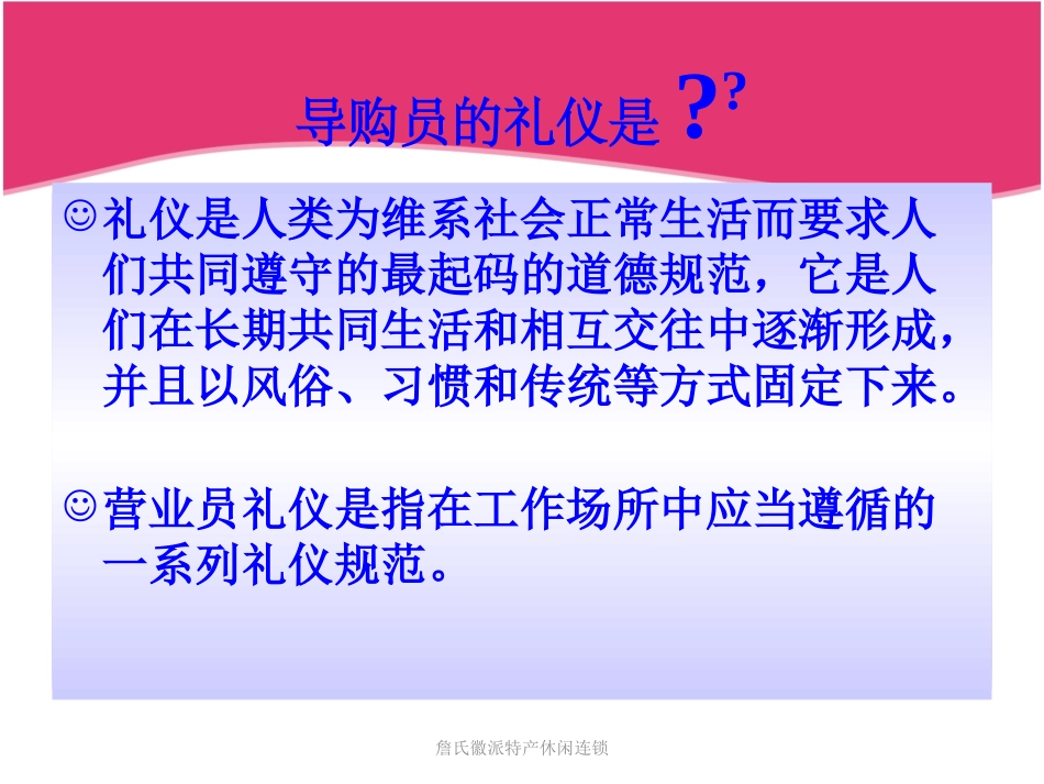 -导购员职场礼仪与规范_第3页