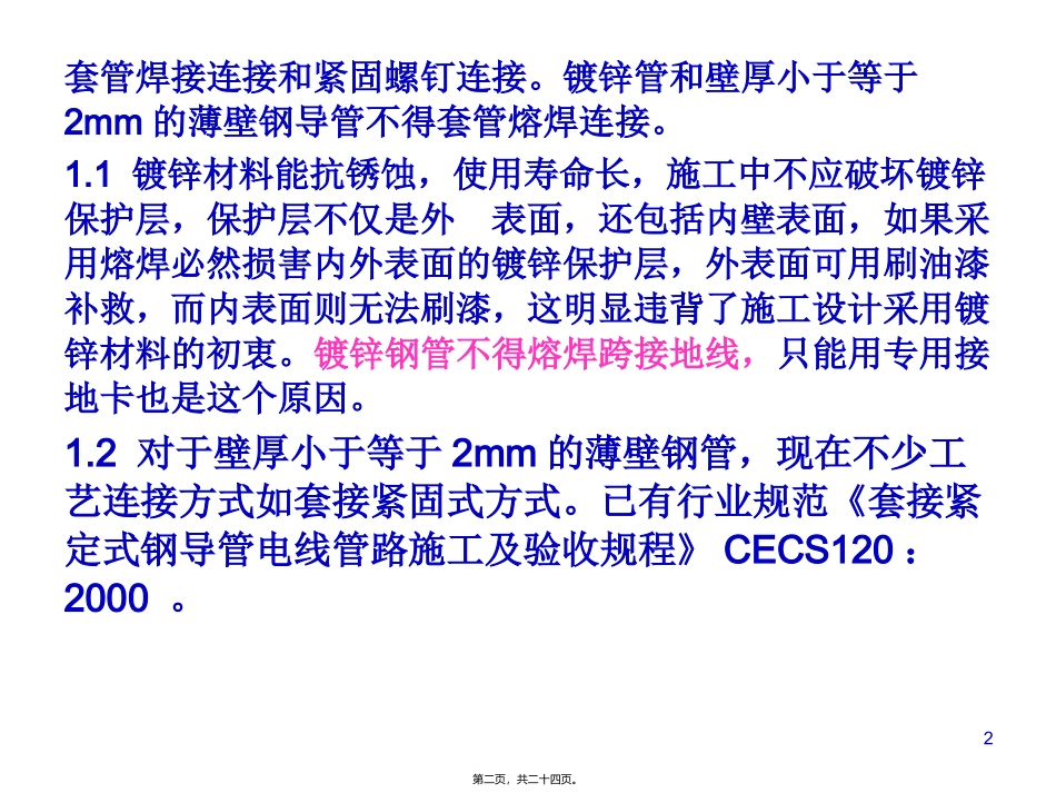 导管线开关灯等讲稿_第2页