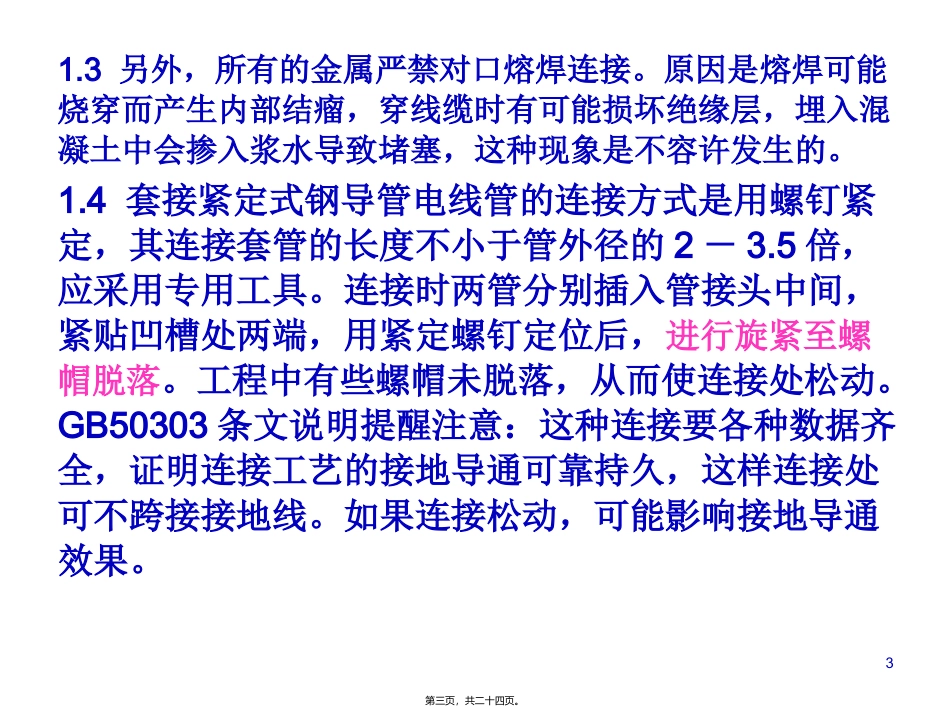导管线开关灯等讲稿_第3页