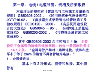 导管线开关灯等讲稿