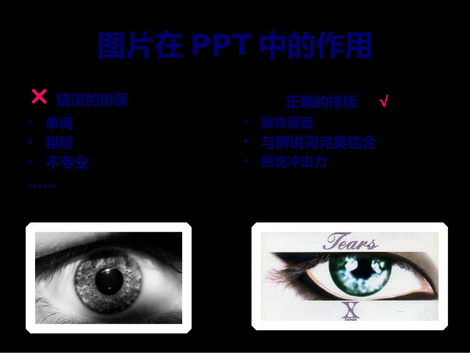 PPT图片排版技巧精讲_第2页