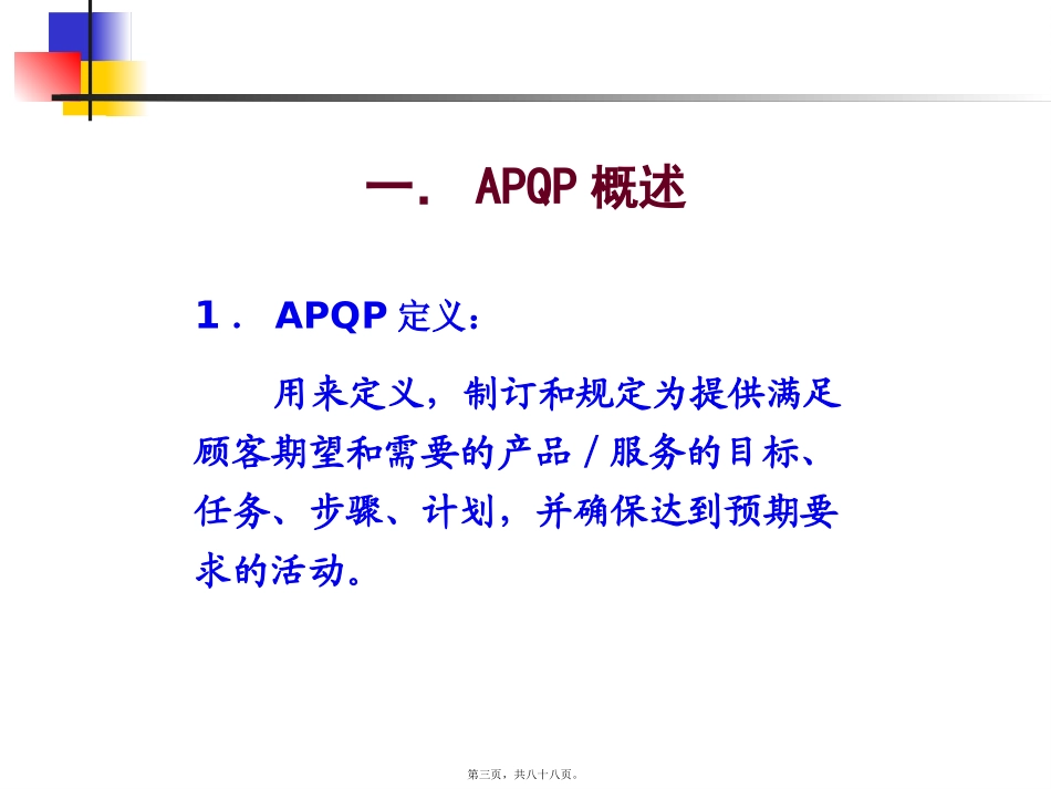 APQP、CP讲义xy_第3页
