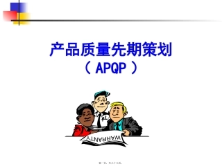 APQP、CP讲义xy