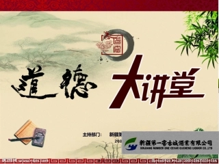 道德大讲堂PPT