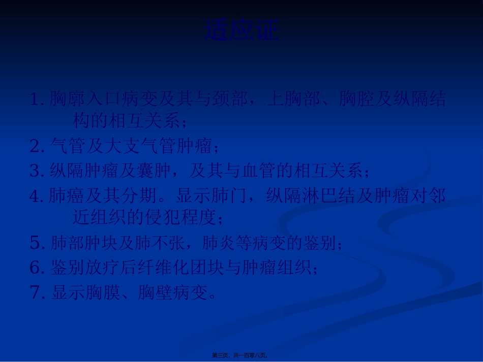 H呼吸系统及心脏大血管_第3页
