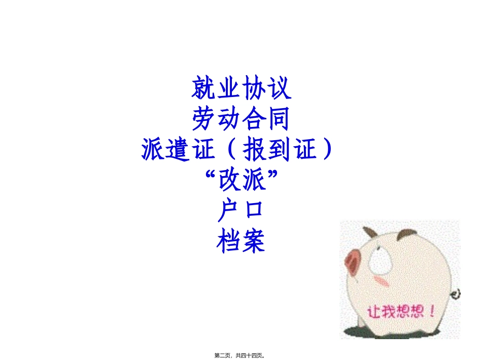 2012届毕业生派遣讲座_第2页