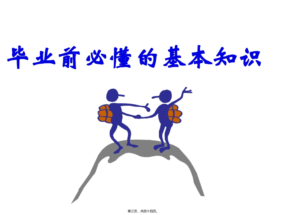 2012届毕业生派遣讲座_第3页