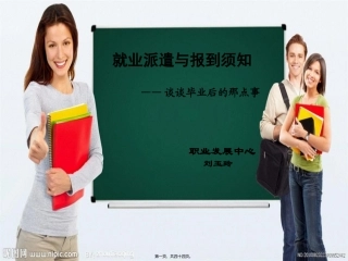 2012届毕业生派遣讲座