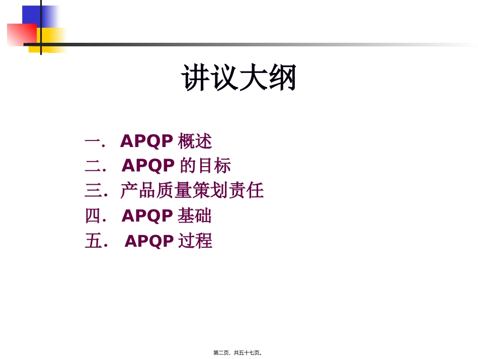 APQP讲义[1]_第2页