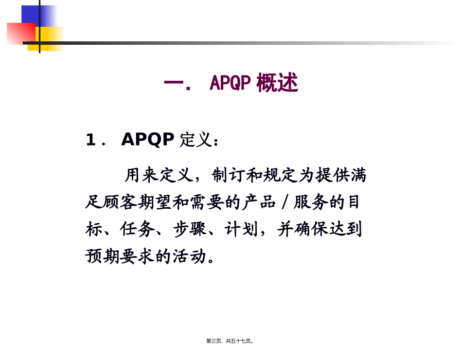 APQP讲义[1]_第3页