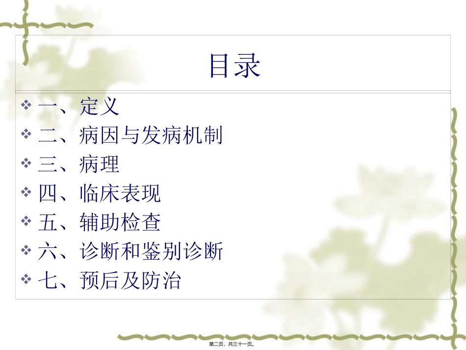 H稳定型心绞痛_第2页