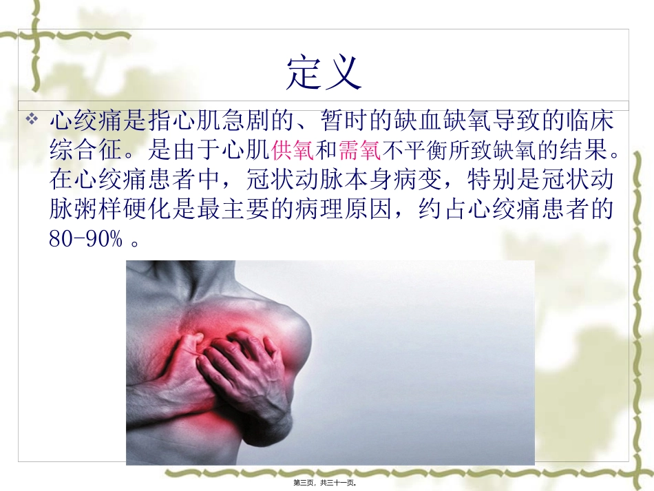 H稳定型心绞痛_第3页