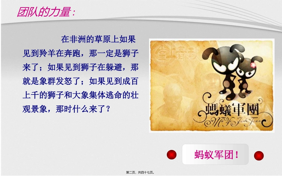 ppt团队协作精神_第2页