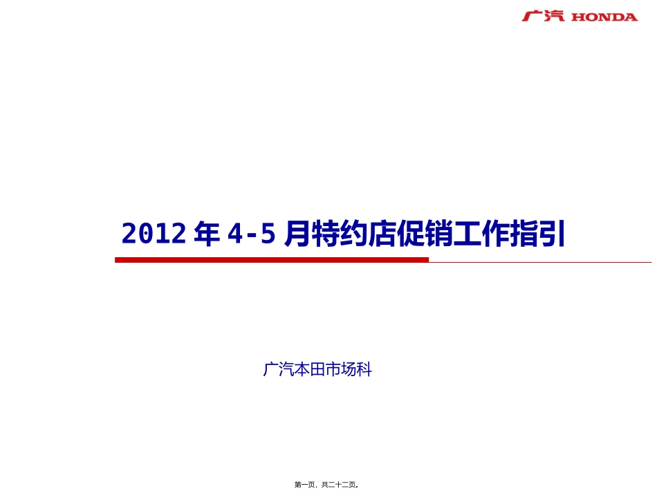 2012年4-5月促销活动指引_第1页