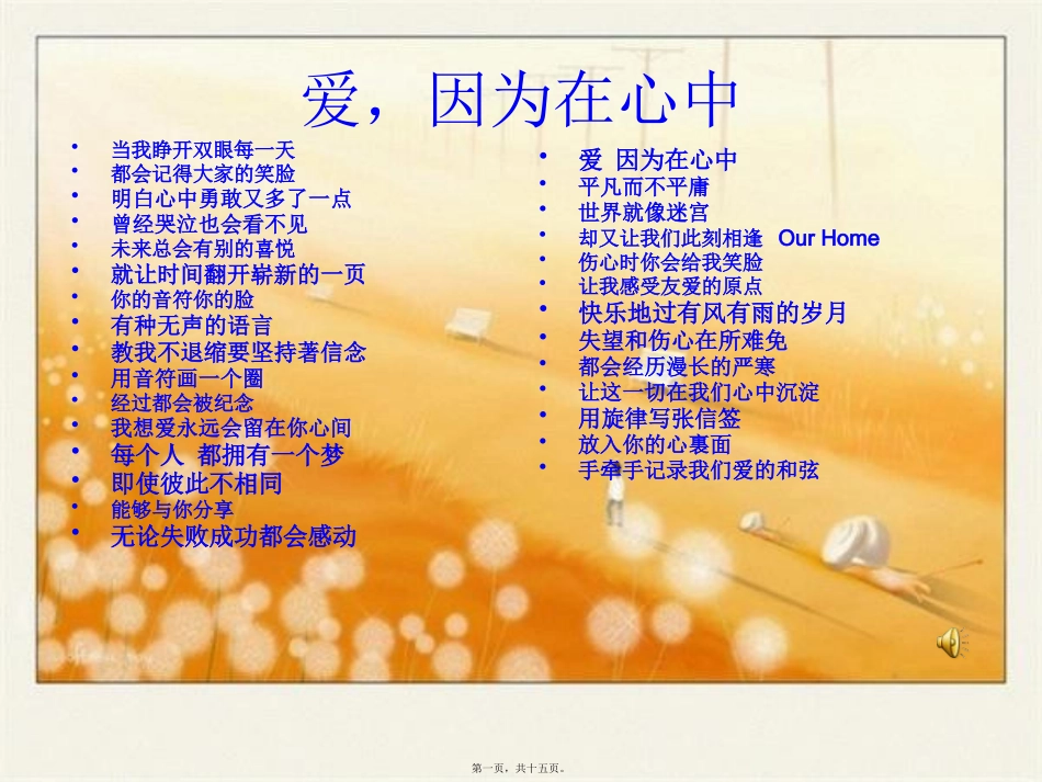 班级团结主题班会_第1页