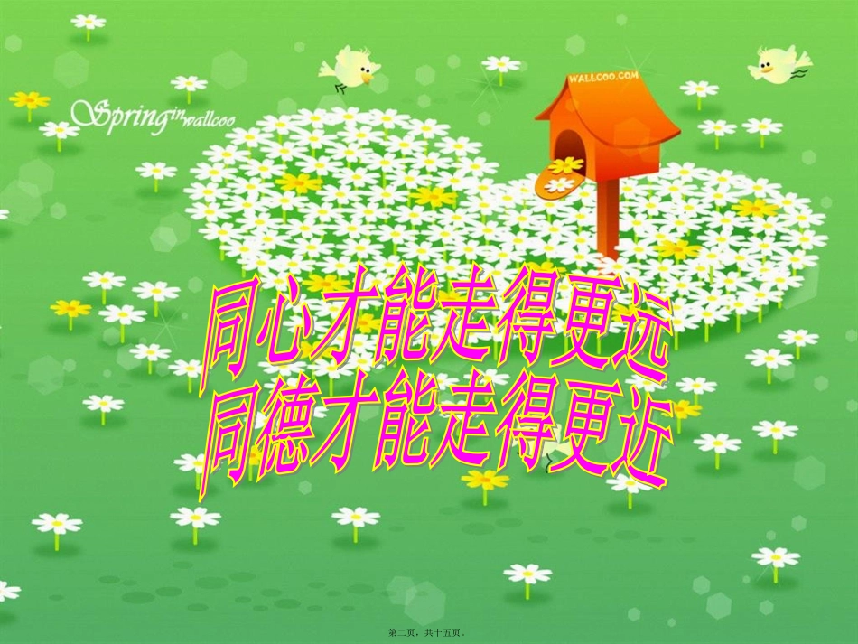 班级团结主题班会_第2页