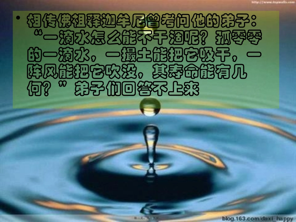 班级团结主题班会_第3页