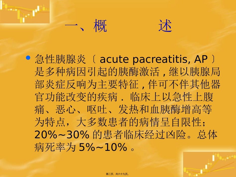 AP诊治指导_第2页