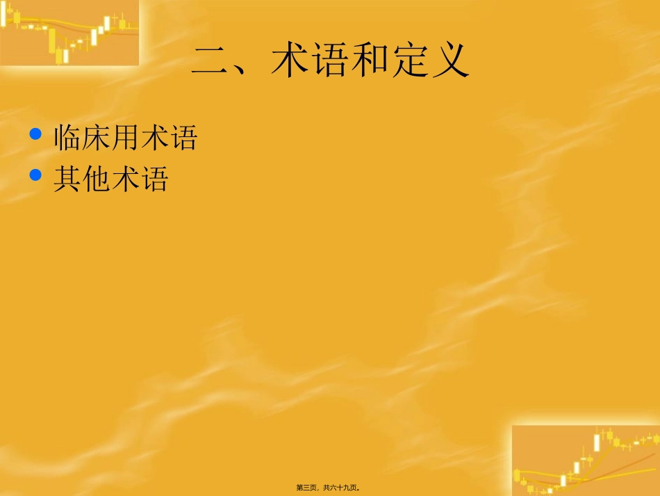 AP诊治指导_第3页