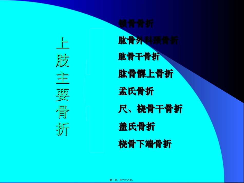 PPT-外科-创伤及骨科-上肢骨折概述_第3页