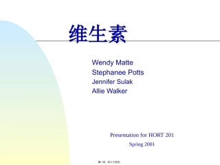 PPT-维生素营养补充剂-国外资料个人翻译