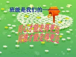 班级团结主题班会1