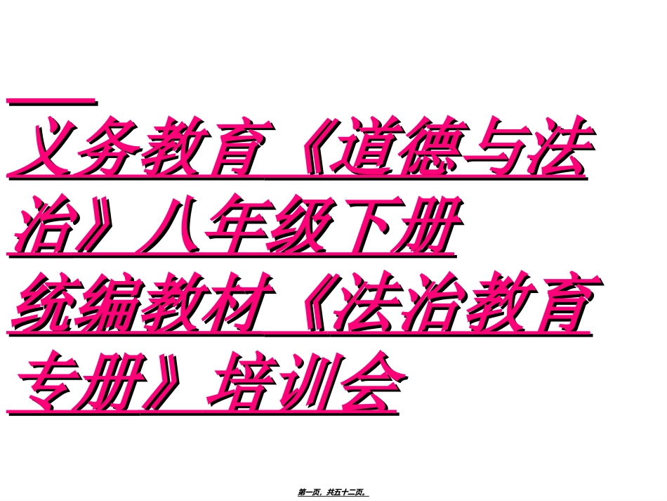 道德法制讲座_第1页
